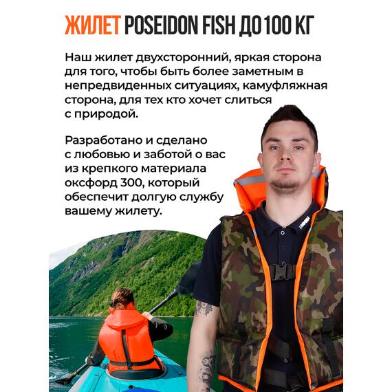 Жилет спасательный двухсторонний Poseidon Fish до 100 кг, фото , изображение 7