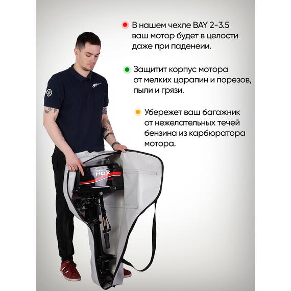 Универсальный чехол BAY для моторов 2,0 - 3,5 л.с. из ПВХ, фото , изображение 7