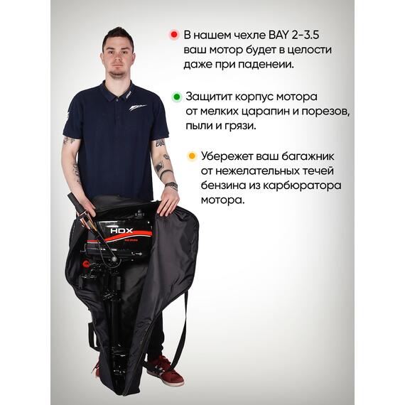Универсальный тканевый (oxford 600d) чехол BAY для моторов 2,0 - 3,5 л.с., фото , изображение 7