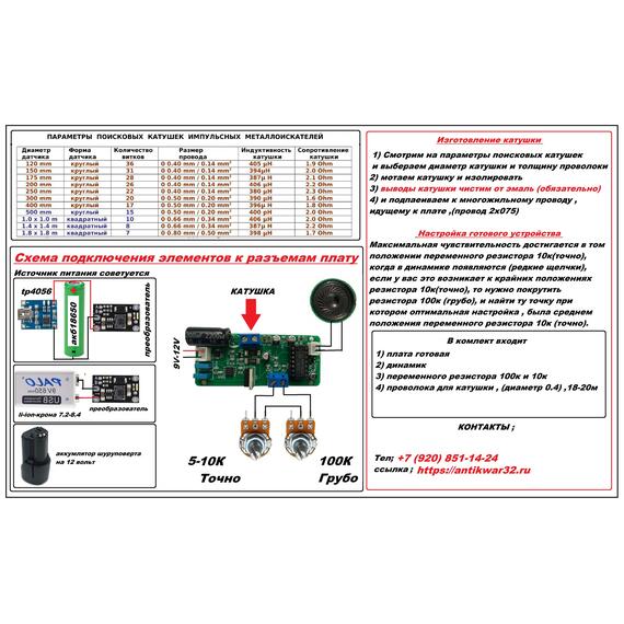 Металлоискатель Пират (собери сам), фото , изображение 9