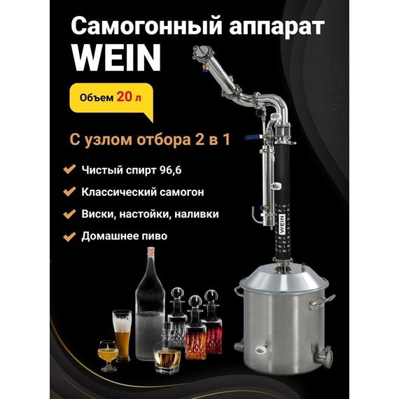 Дистиллятор WEIN 6 PRO С узлом отбора 2 в 1 20 л, фото 