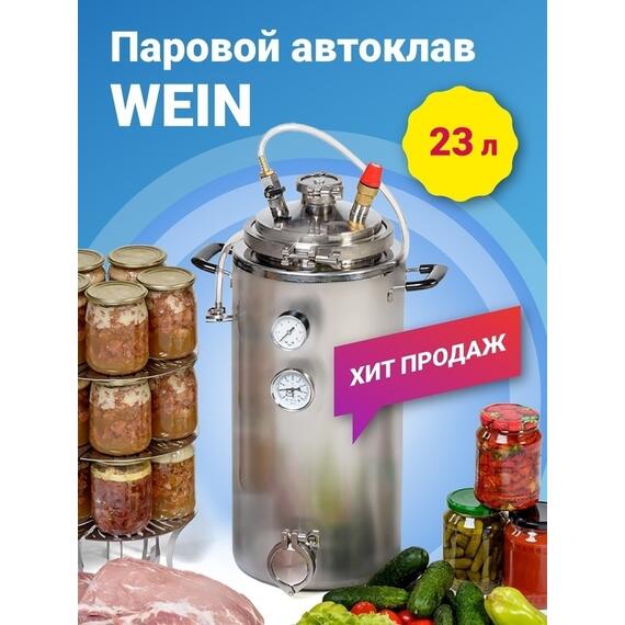​ПАРОВОЙ АВТОКЛАВ WEIN 42 л, фото 