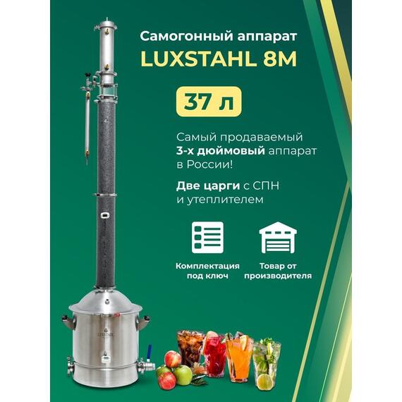 Дистиллятор "Люкссталь" Luxstahl 8 M, фото , изображение 2