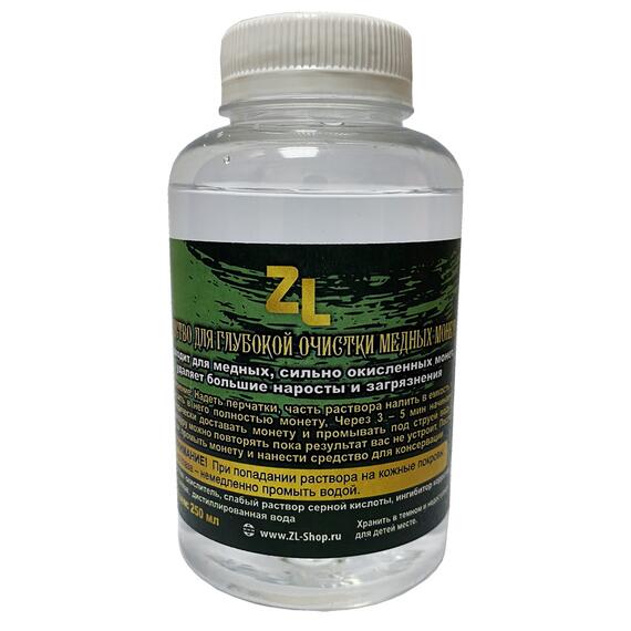 Средство для глубокой очистки медных монет ZL, фото 