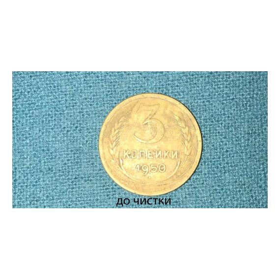 Средство для чистки монет из алюминиевой бронзы ZL, фото , изображение 4