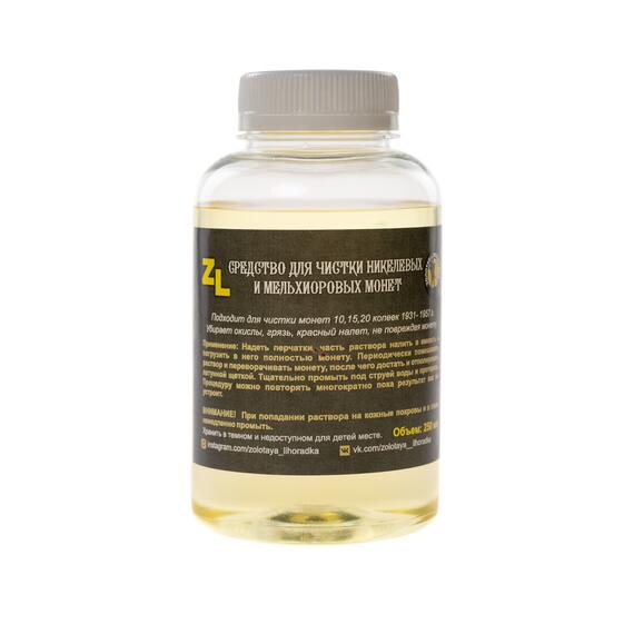 Средство для чистки никелевых и мельхиоровых монет ZL, фото 