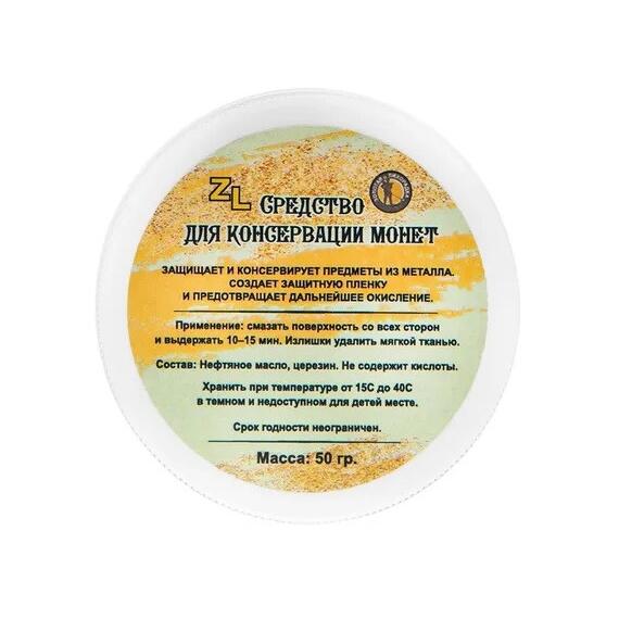 Средство для консервации монет ZL, фото 