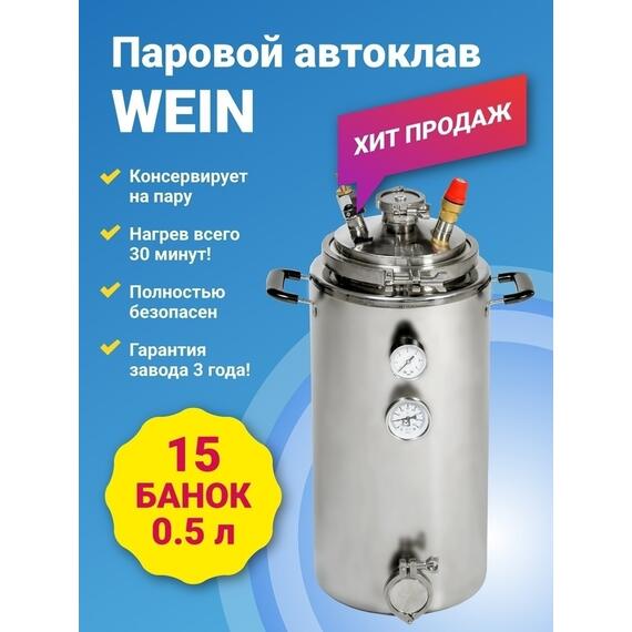 ​ПАРОВОЙ АВТОКЛАВ WEIN 42 л, фото , изображение 2