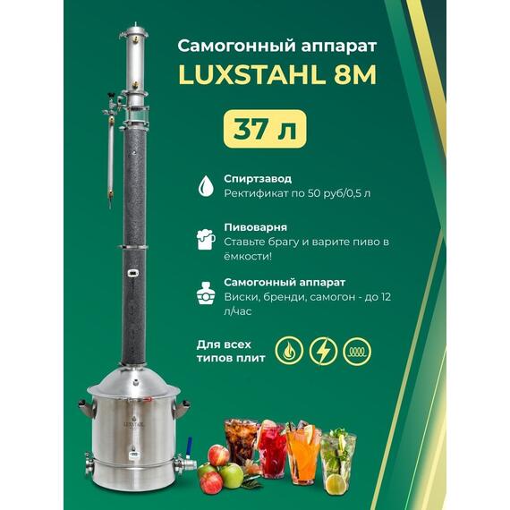 Дистиллятор "Люкссталь" Luxstahl 8 M, фото 