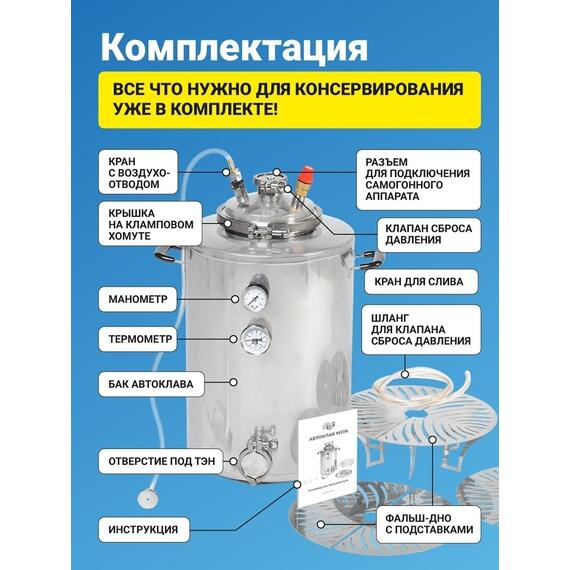 ​ПАРОВОЙ АВТОКЛАВ WEIN 42 л, фото , изображение 4