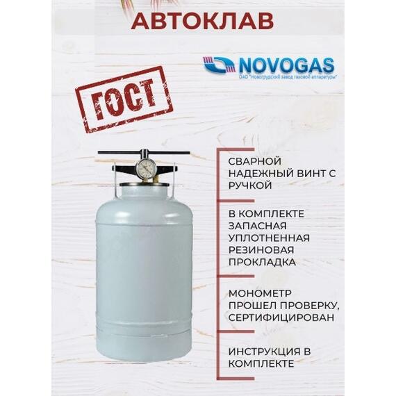 Автоклав NOVOGAS 30 литров, фото , изображение 3