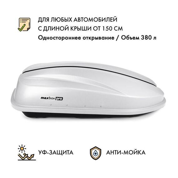 Автобокс MaxBox PRO 380 (компакт плюс) белый одностороннее открывание, фото 