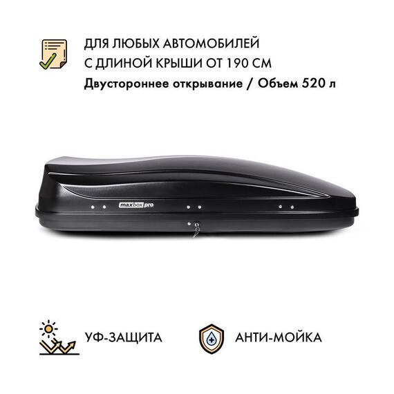 Автобокс MaxBox PRO 520 (большой) черный двустороннее открывание, фото 