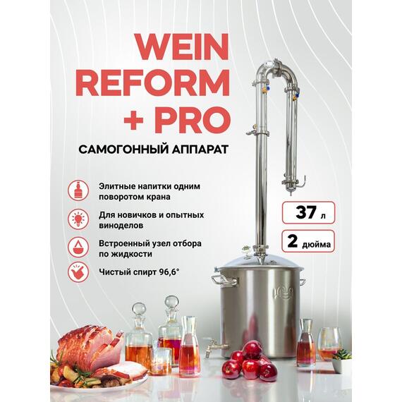 Дистиллятор WEIN ReForm + PRO 37л 2", фото 