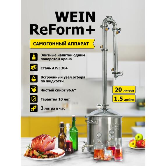 Дистиллятор WEIN ReForm+ 20 л, фото 