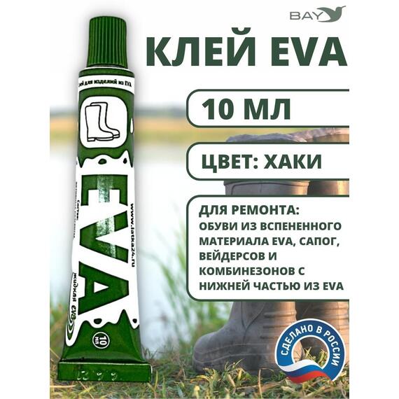 Клей EVA24 Эва 10 мл водостойкий для ПВХ хаки Три Кита, фото 