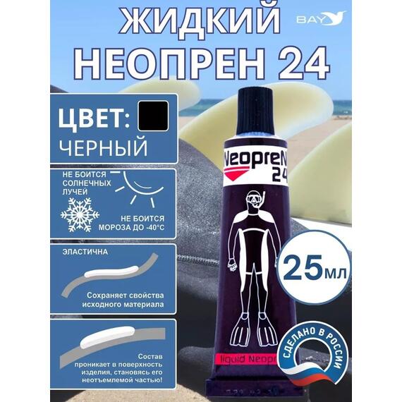 Жидкий неопрен 24 Клей "NEOPREN 24" черный, фото 