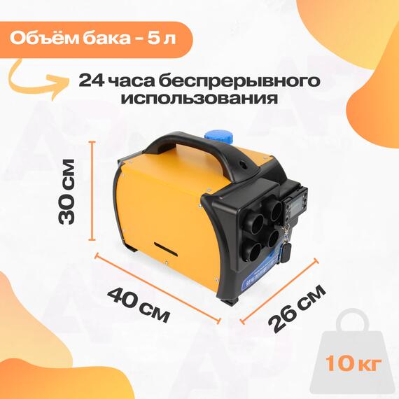 Автономный переносной дизельный отопитель 12/24/220 Вольт, 5 кВт, фото , изображение 2