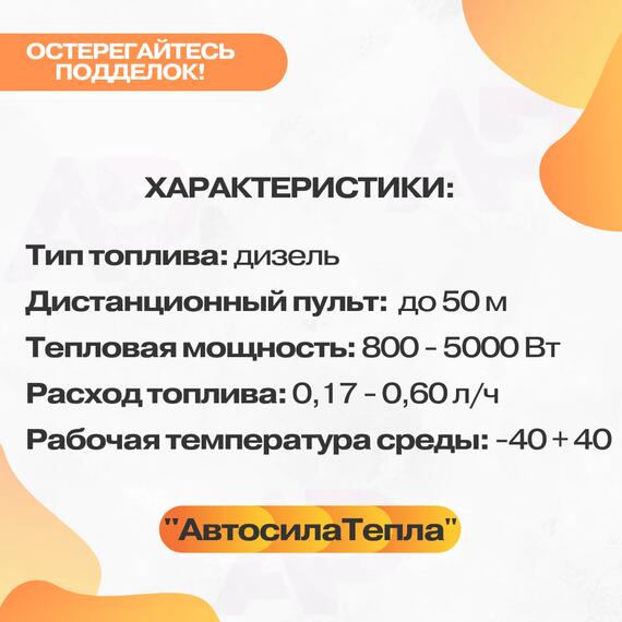 Автономный переносной дизельный отопитель 12/24/220 Вольт, 5 кВт, фото , изображение 3