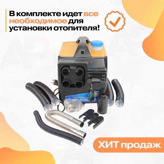 Автономный переносной дизельный отопитель 12/24/220 Вольт, 5 кВт, фото , изображение 4