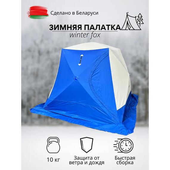 Зимняя палатка BAY трехслойная (220*220*200), фото 