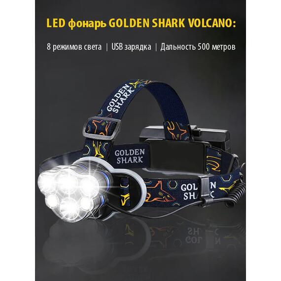 Налобный фонарик Golden Shark Volcano, фото , изображение 8