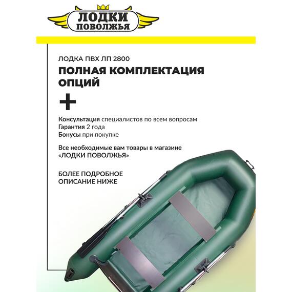 Надувная лодка ПВХ Лодки Поволжья 2800, фото 
