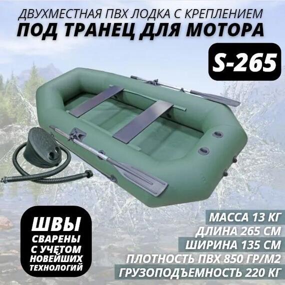 Надувная лодка ПВХ Лодки Поволжья S-265, фото 