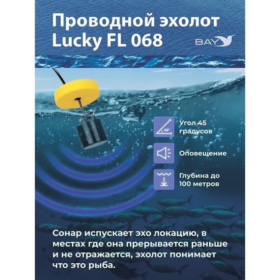 Проводной эхолот Lucky FL 068 T, фото , изображение 3