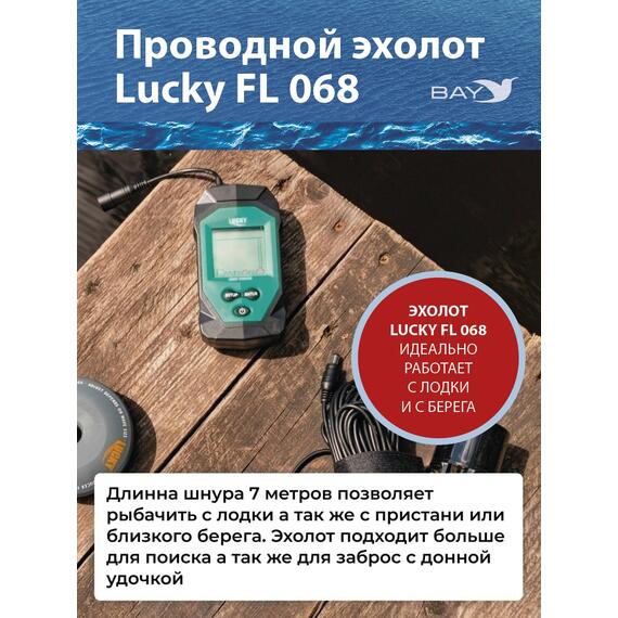 Проводной эхолот Lucky FL 068 T, фото , изображение 2