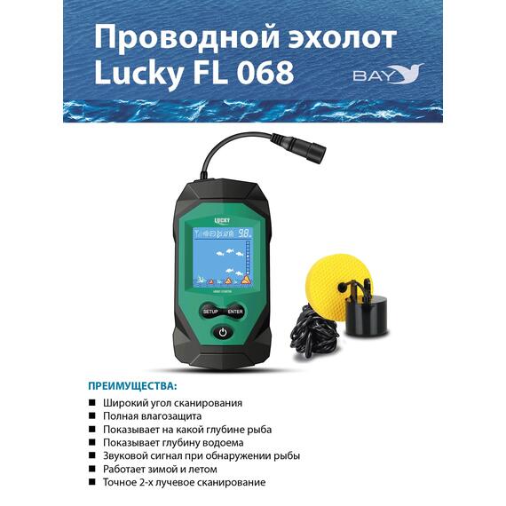 Проводной эхолот Lucky FL 068 T, фото 