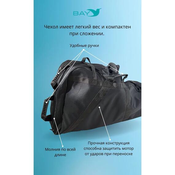 Универсальный тканевый (Oxford) чехол BAY для 2-х и 4-х тактных моторов, фото , изображение 3
