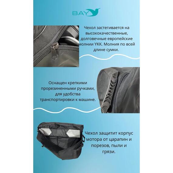 Универсальный тканевый (Oxford) чехол BAY для 2-х и 4-х тактных моторов, фото , изображение 4