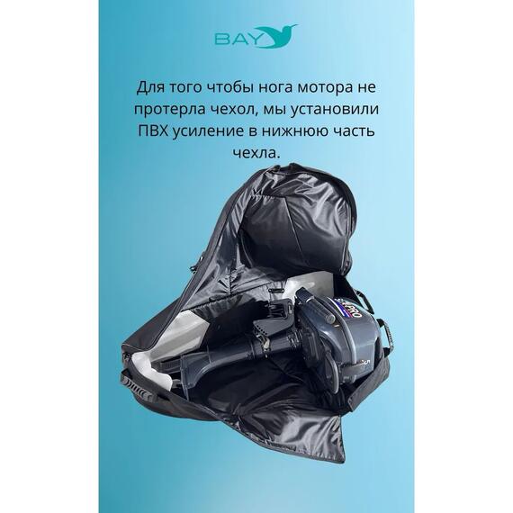 Универсальный тканевый (Oxford) чехол BAY для 2-х и 4-х тактных моторов, фото , изображение 5