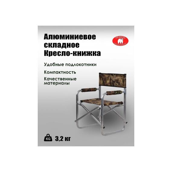 Кресло-книжка Медведь, фото 
