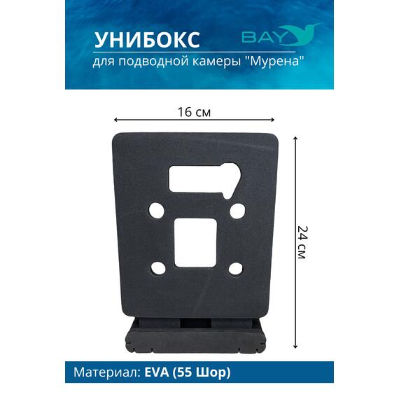 УНИБОКС ДЛЯ ПОДВОДНОЙ КАМЕРЫ МУРЕНА, фото , изображение 3