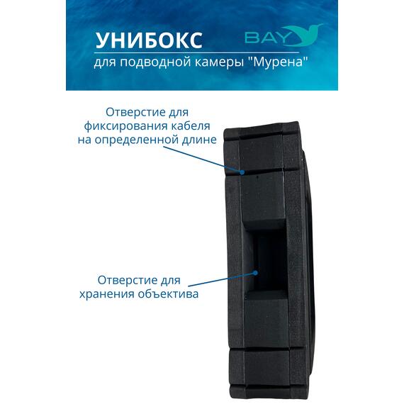 УНИБОКС ДЛЯ ПОДВОДНОЙ КАМЕРЫ МУРЕНА, фото , изображение 4