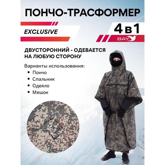 Спальный мешок Трансформер 4 цифра -20 (230х145), фото 