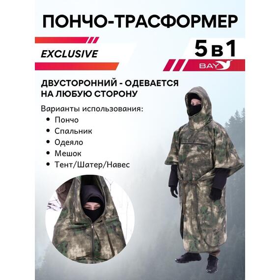 Спальный мешок Трансформер 5 Тактика мультикам -10 (300х145), фото 