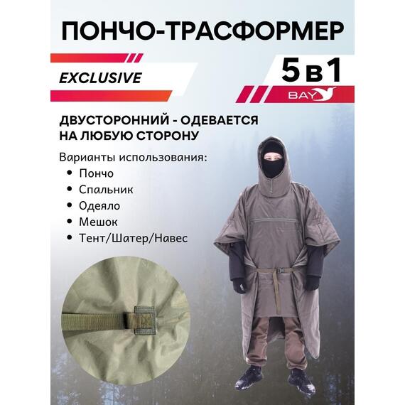 Спальный мешок Трансформер 5 Тактика олива -10 (300х145), фото 