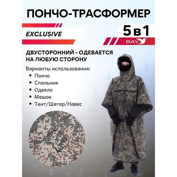 Спальный мешок Трансформер 5 Тактика цифра -10 (300х145), фото 