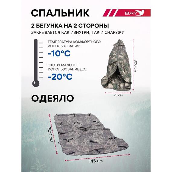 Спальный мешок Трансформер 12 цифра -10 (300х145), фото , изображение 3