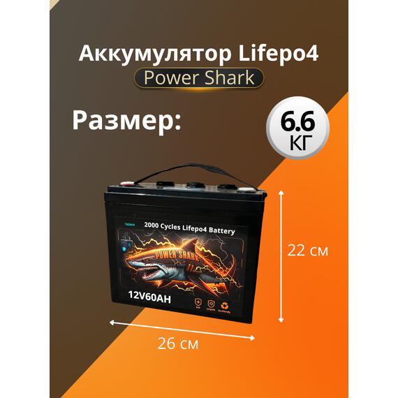Аккумулятор Lifepo4 Power Shark 12V 60AH, фото , изображение 2