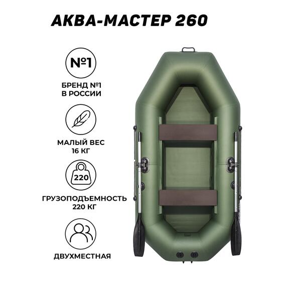 Надувная лодка Аква-мастер 260 зеленый, Цвет: Зелёный, Материал: ПВХ, фото , изображение 5