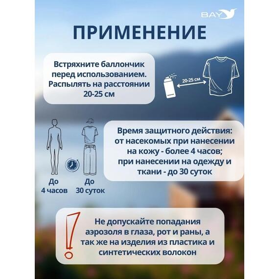 Рефтамид Репелленты от клещей комаров мошек средство от насекомых 3/1, фото , изображение 3