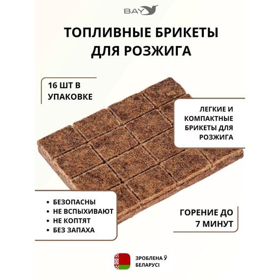 Топливные брикеты для розжига 16 шт, фото , изображение 6