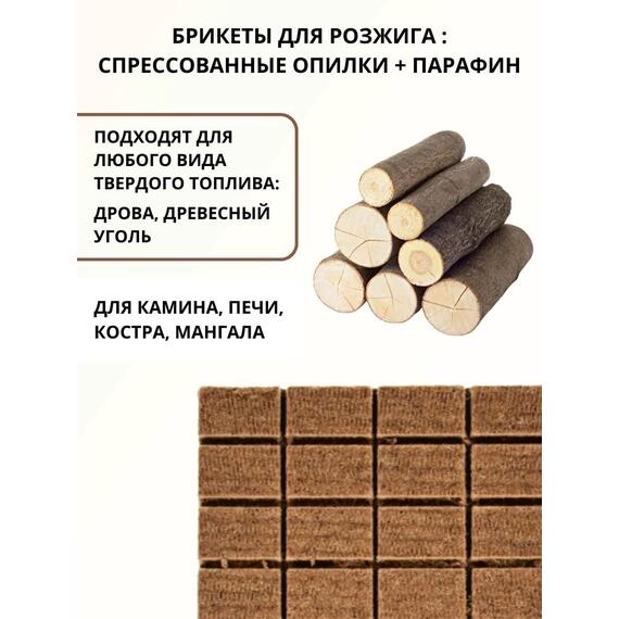 Топливные брикеты для розжига 16 шт, фото 