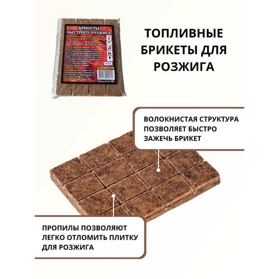 Топливные брикеты для розжига 16 шт, фото , изображение 3