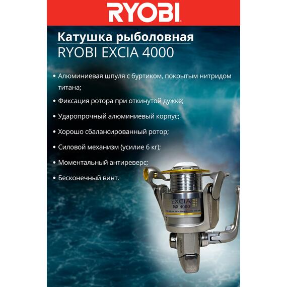Катушка рыболовная RYOBI EXCIA 4000, Размер шпули: 4000, фото , изображение 10