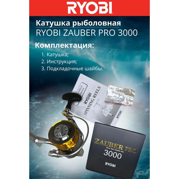 Катушка рыболовная RYOBI ZAUBER PRO 3000, Размер шпули: 3000, фото , изображение 11
